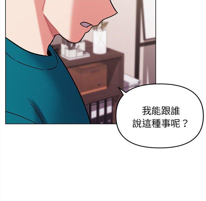 大學生活就從社團開始 第 50 話 第42页