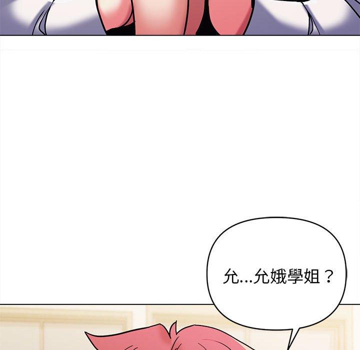 大學生活就從社團開始 第 50 話 第47页