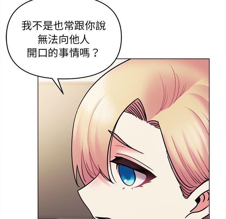 大學生活就從社團開始 第 50 話 第50页