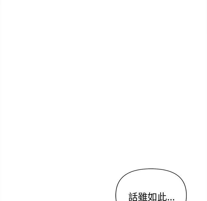 大學生活就從社團開始 第 50 話 第95页