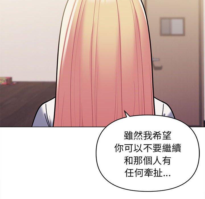 大學生活就從社團開始 第 50 話 第98页