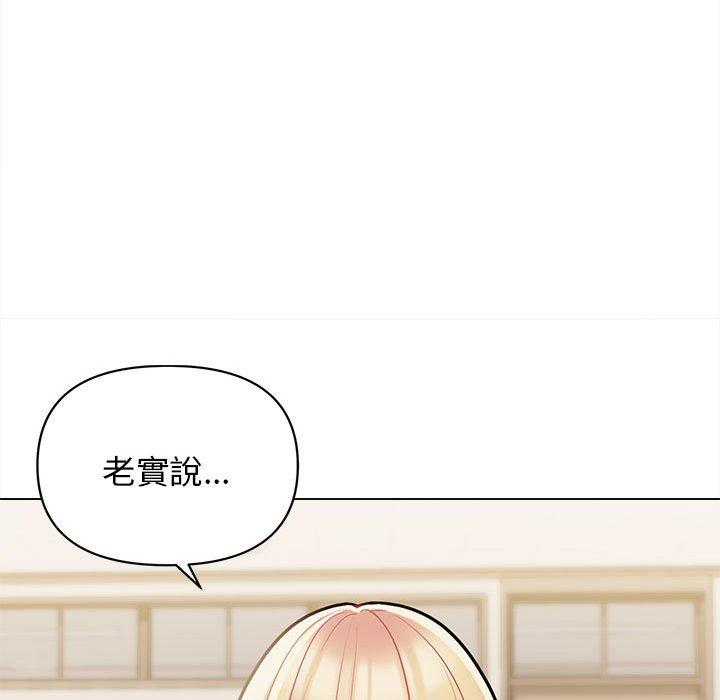 大學生活就從社團開始 第 50 話 第97页