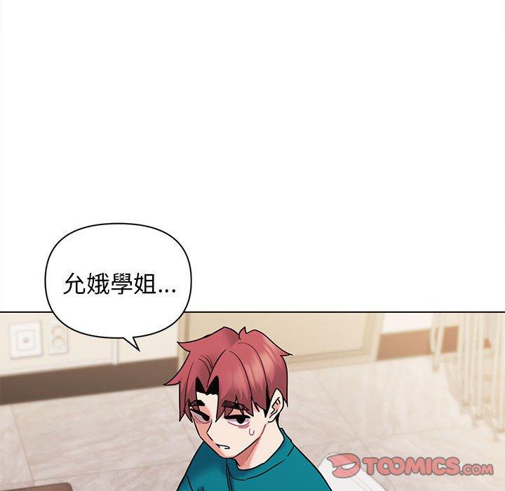 大學生活就從社團開始 第 50 話 第99页
