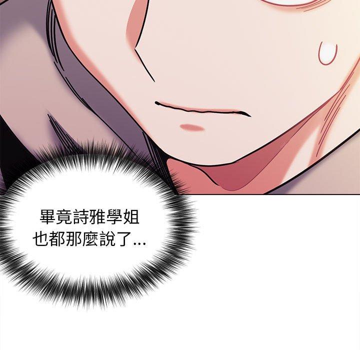 大學生活就從社團開始 第 50 話 第115页