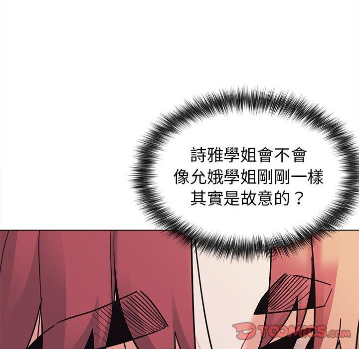 大學生活就從社團開始 第 50 話 第117页