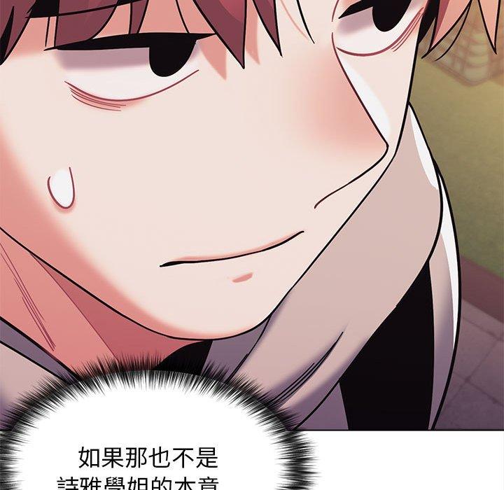 大學生活就從社團開始 第 50 話 第118页