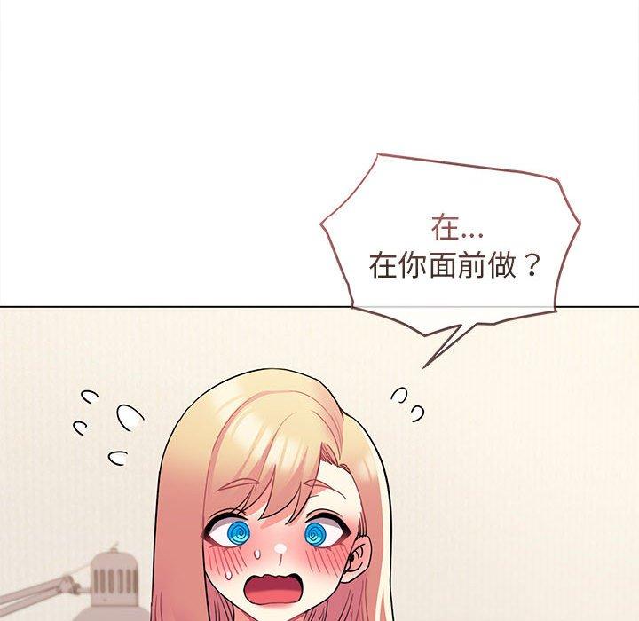 大學生活就從社團開始 第 58 話 第54页