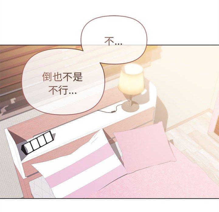 大學生活就從社團開始 第 58 話 第59页