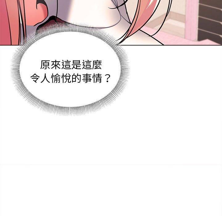 大學生活就從社團開始 第 58 話 第144页