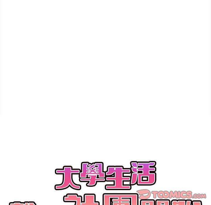 大學生活就從社團開始 第 7 話 第30页