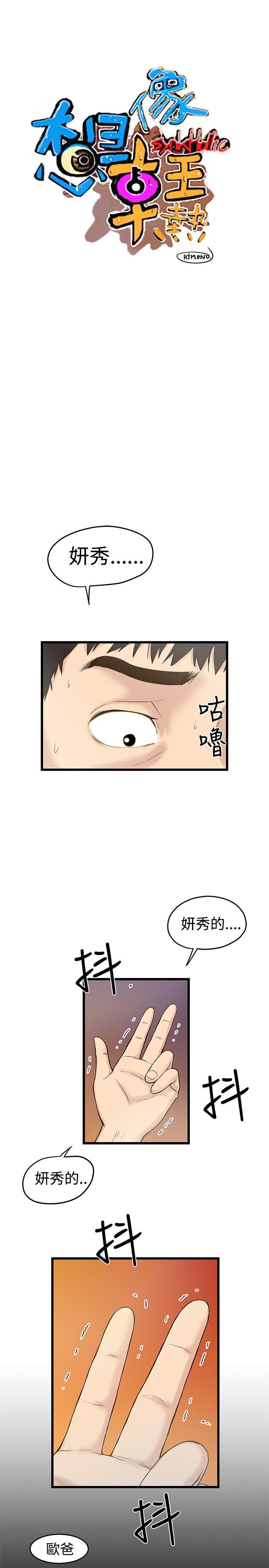 想像狂热 第16話 第1页