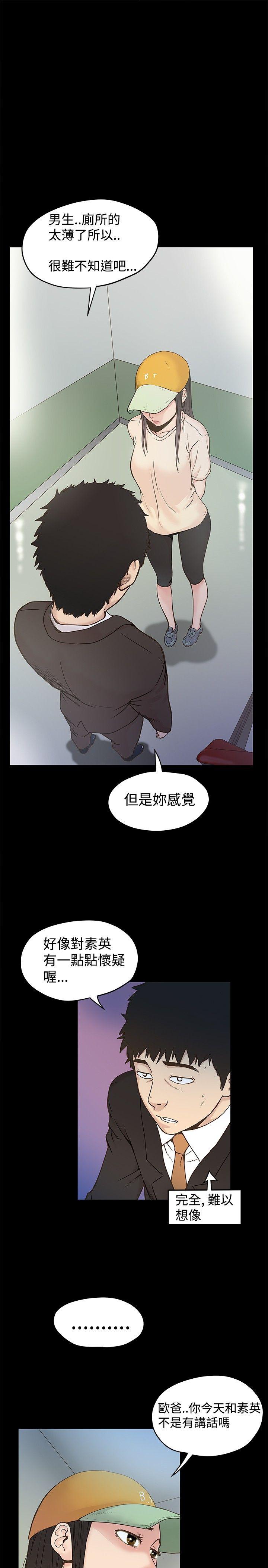 想像狂热 第16話 第3页