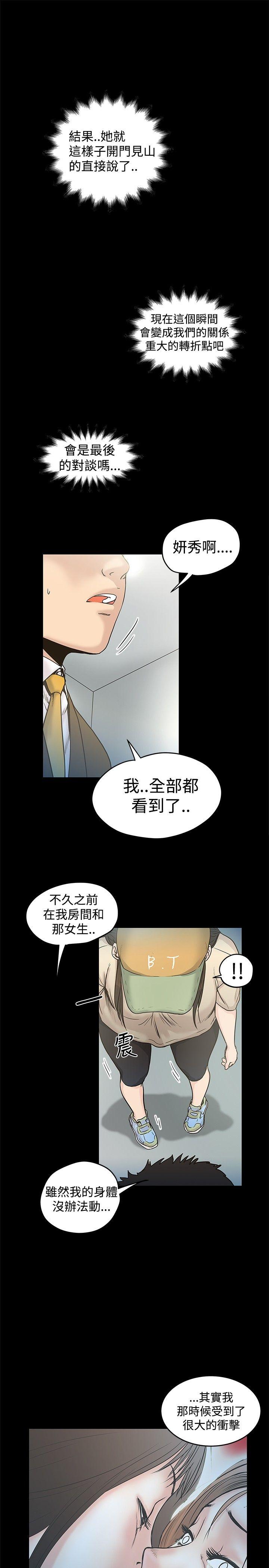 想像狂热 第16話 第5页