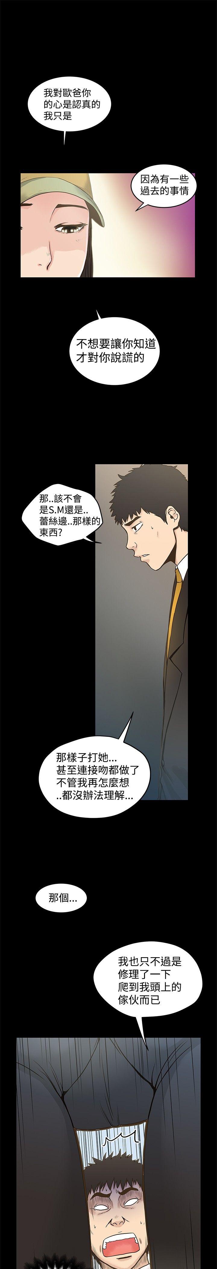 想像狂热 第16話 第7页