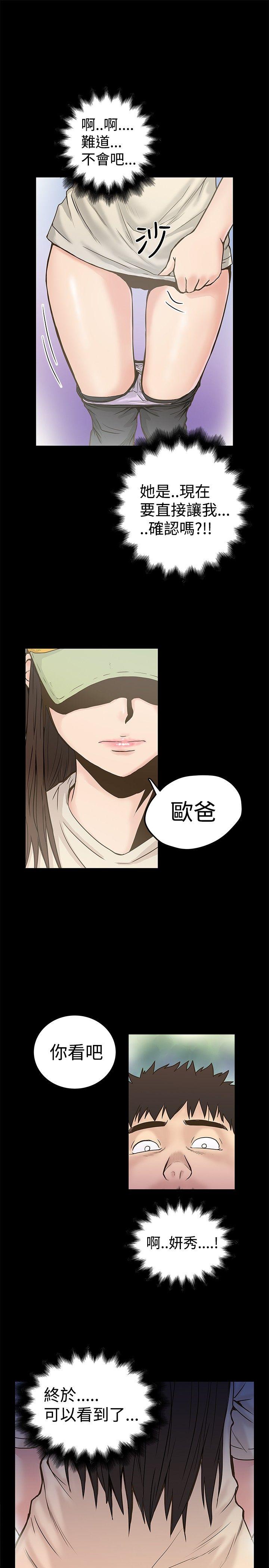 想像狂热 第16話 第13页