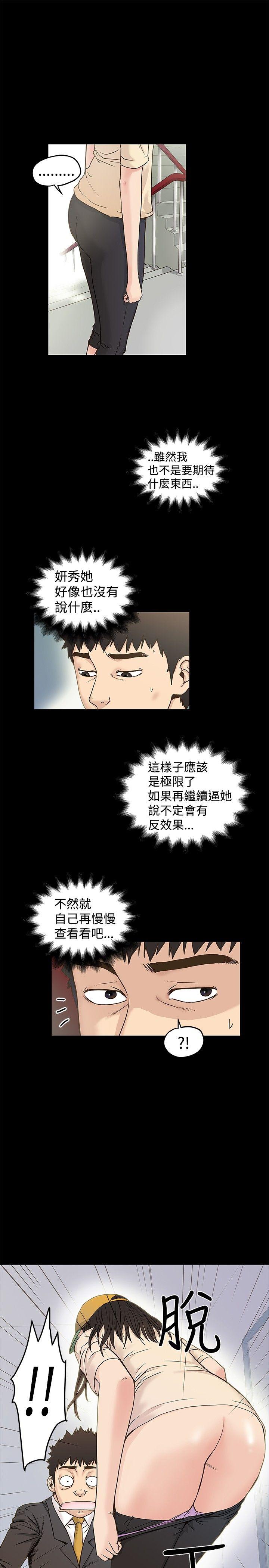 想像狂热 第16話 第11页