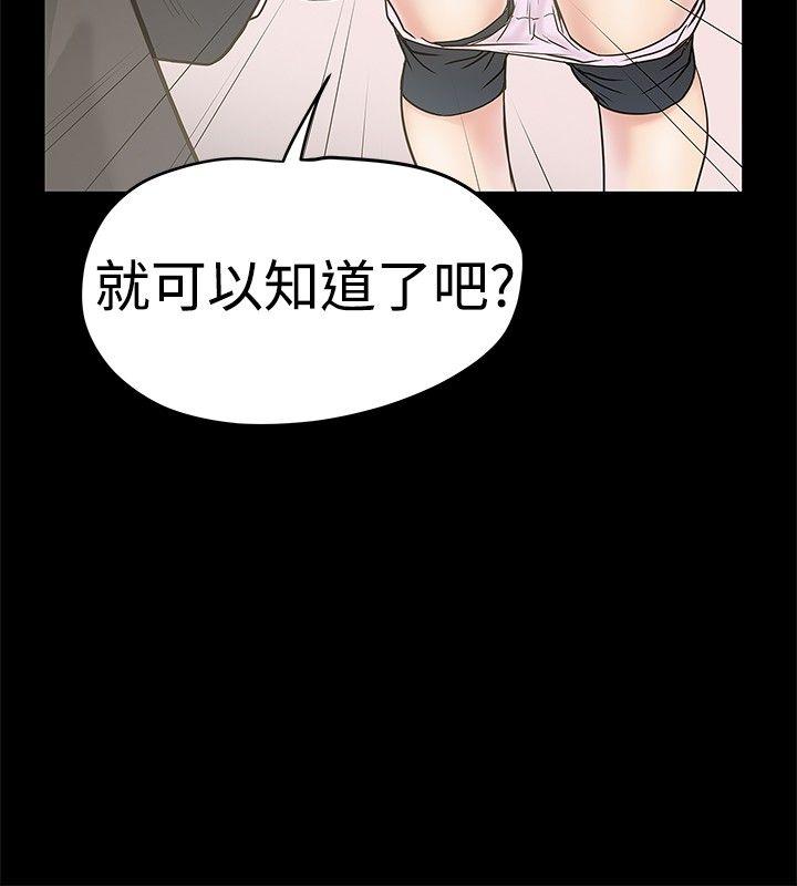 想像狂热 第16話 第20页