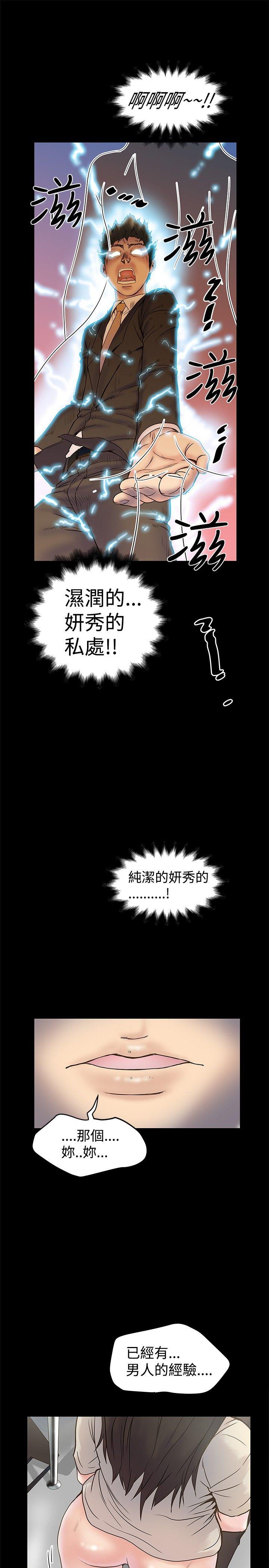想像狂热 第16話 第23页