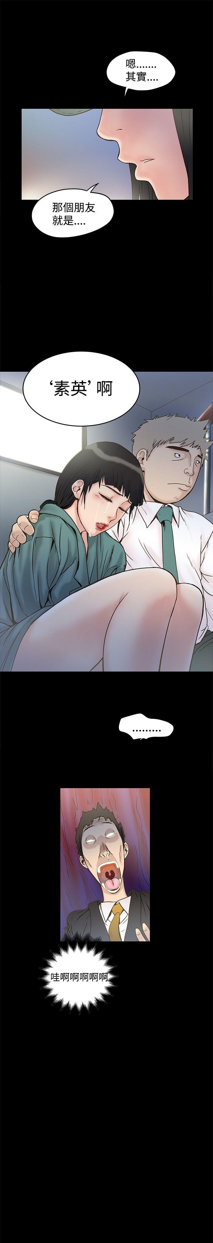 想像狂热 第16話 第27页