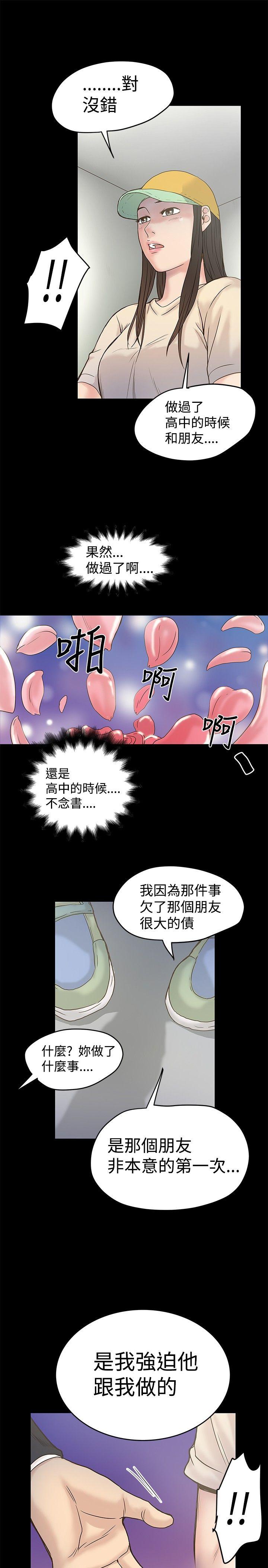 想像狂热 第16話 第25页