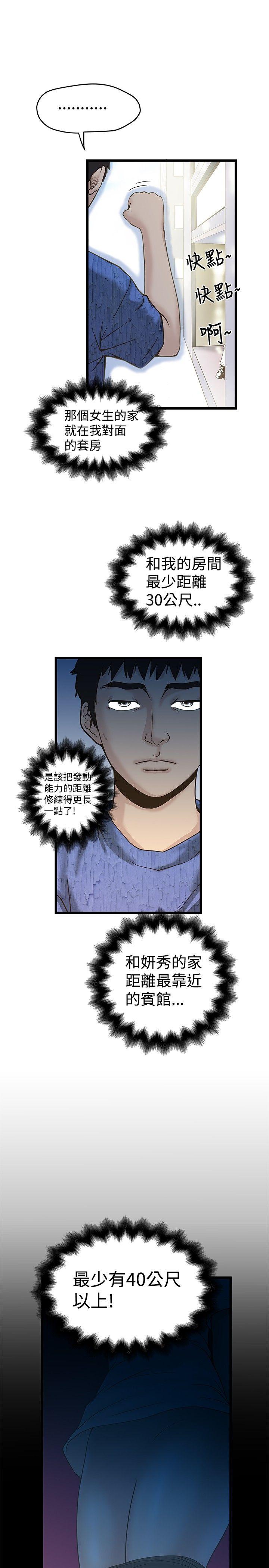 想像狂热 第17話 第4页