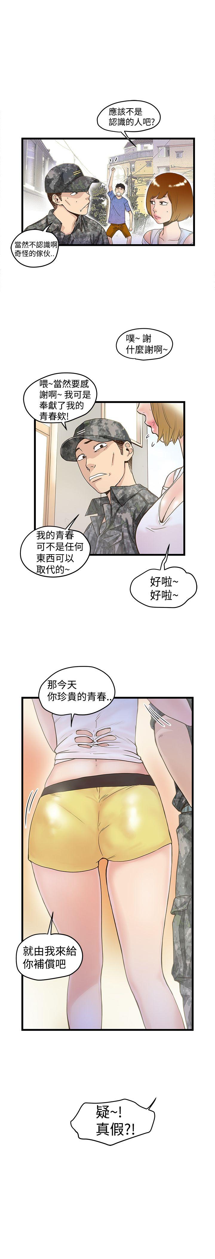 想像狂热 第17話 第3页