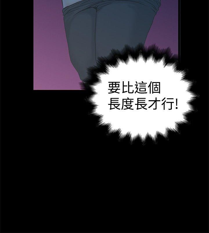 想像狂热 第17話 第5页
