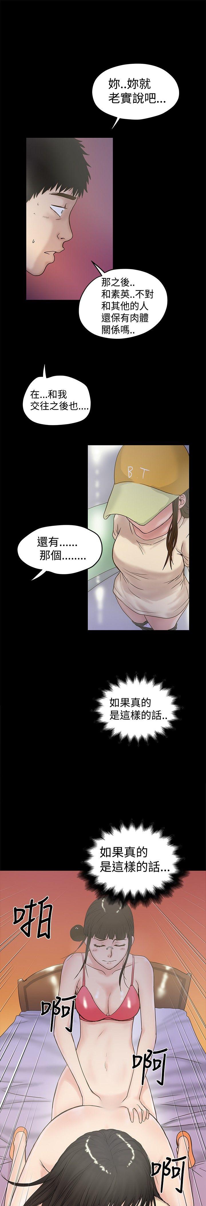想像狂热 第17話 第6页