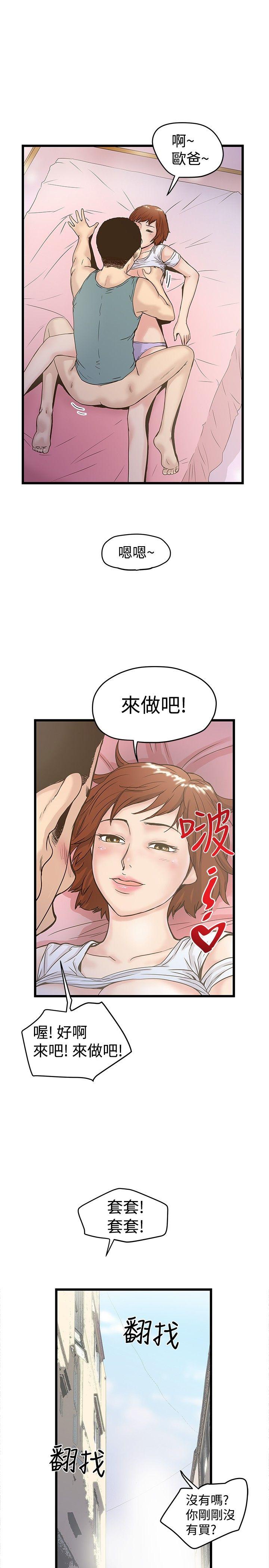 想像狂热 第17話 第26页