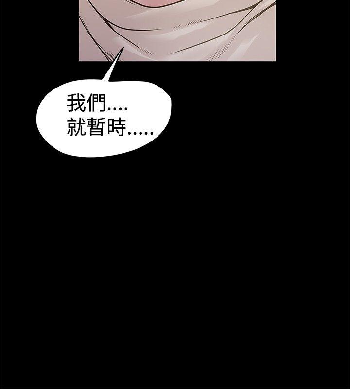 想像狂热 第17話 第9页