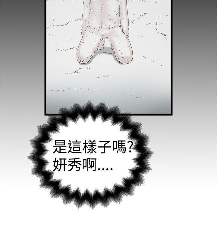 想像狂热 第17話 第11页