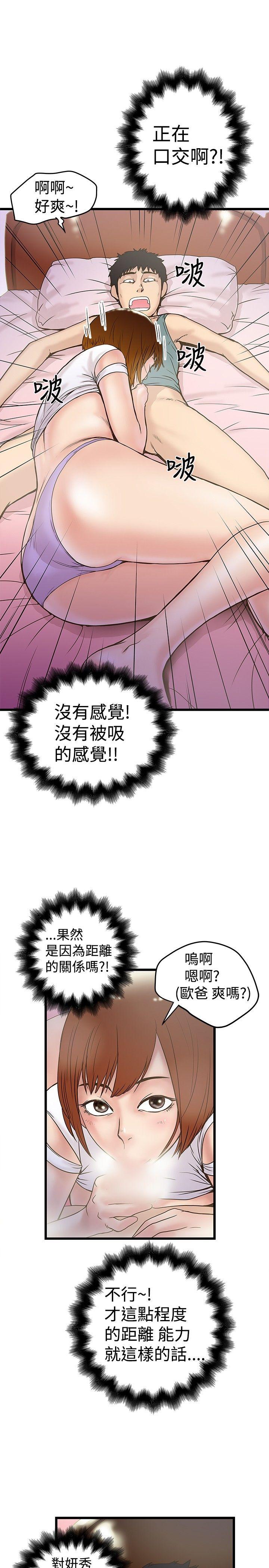 想像狂热 第17話 第14页