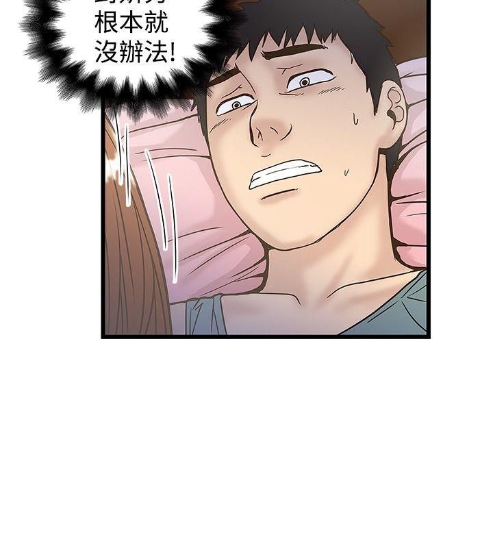 想像狂热 第17話 第15页