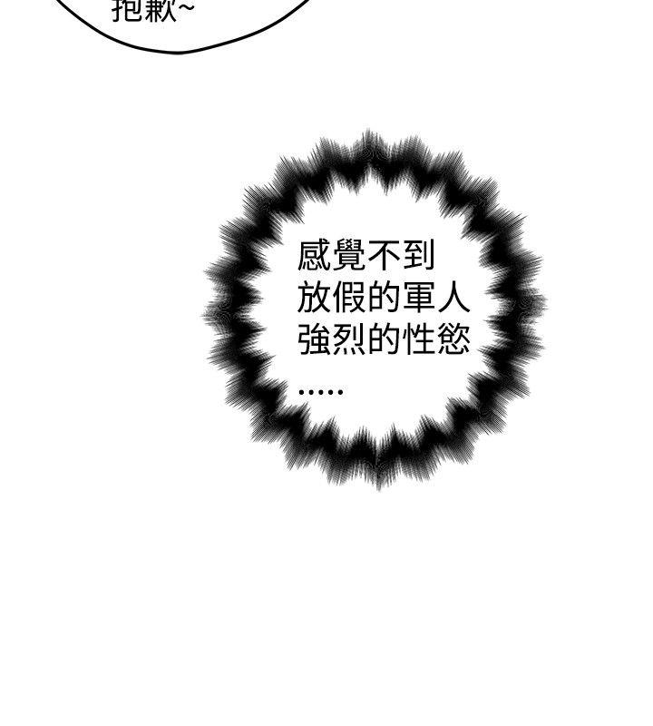 想像狂热 第17話 第19页
