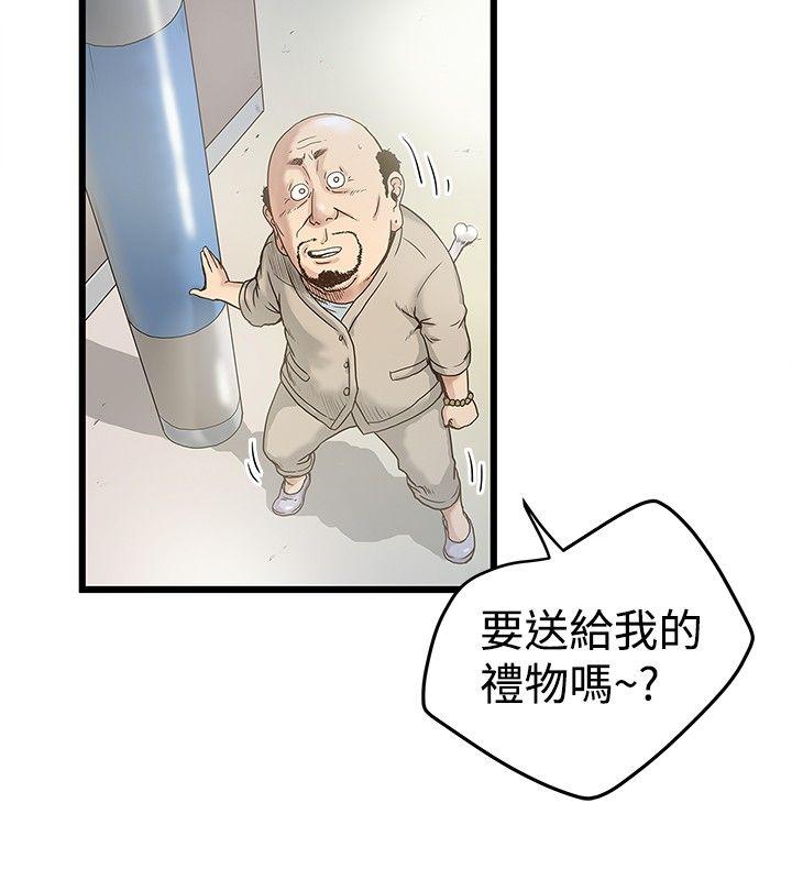 想像狂热 第18話 第4页