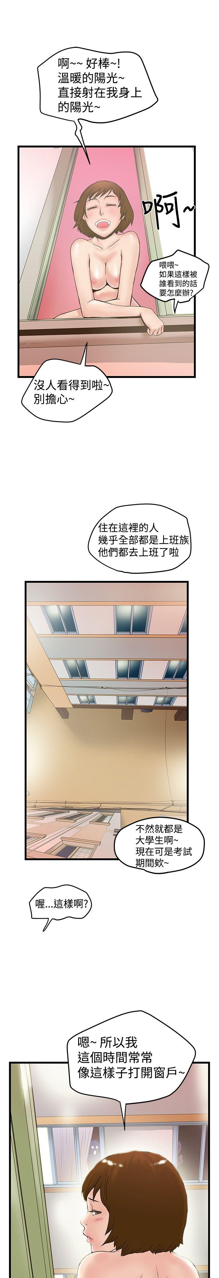 想像狂热 第18話 第5页
