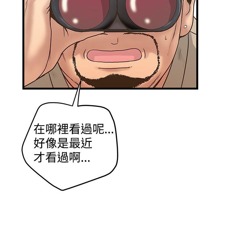 想像狂热 第18話 第24页