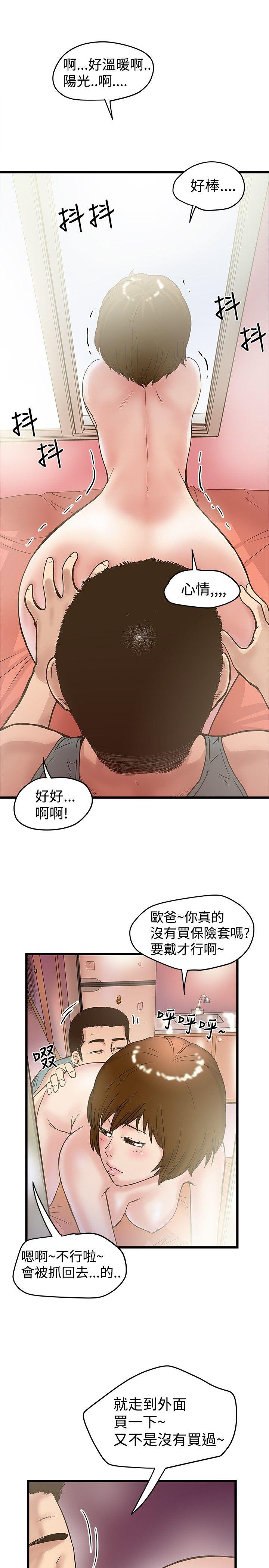 想像狂热 第18話 第7页