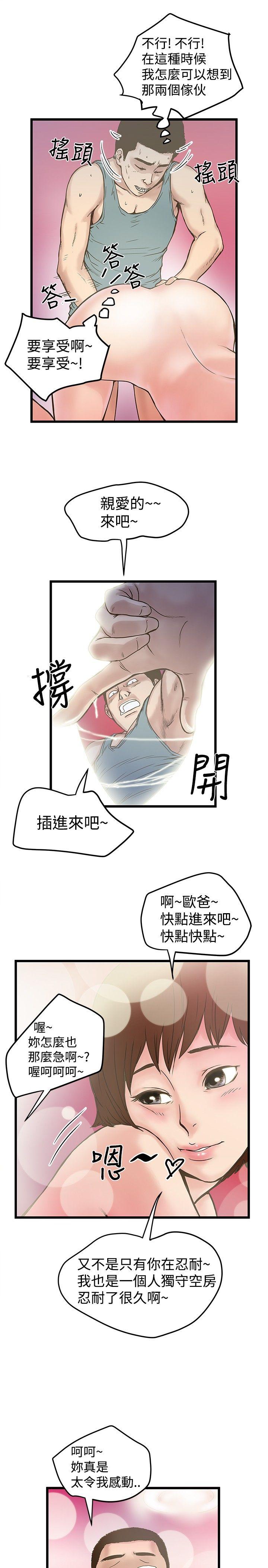 想像狂热 第18話 第11页