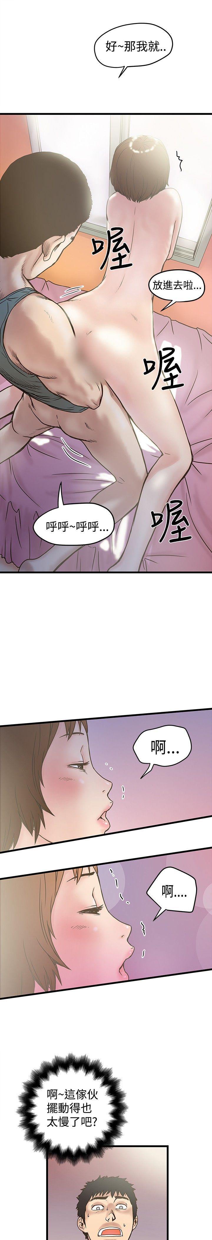 想像狂热 第18話 第13页