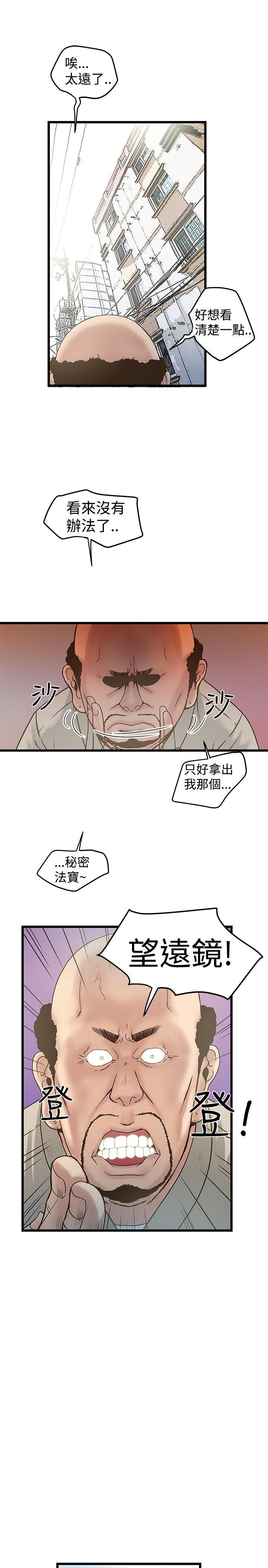 想像狂热 第18話 第21页
