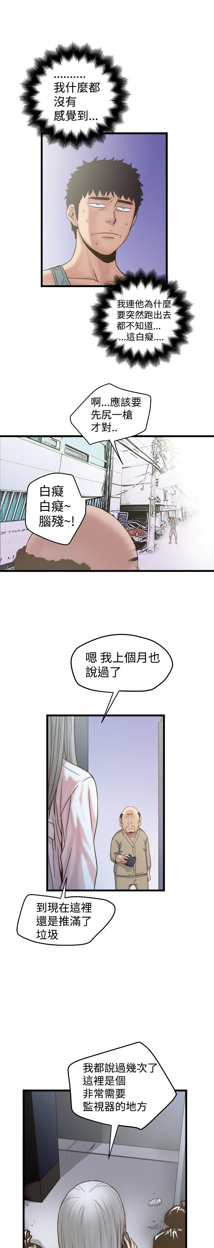 想像狂热 第19話 第3页