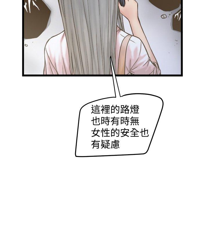 想像狂热 第19話 第4页