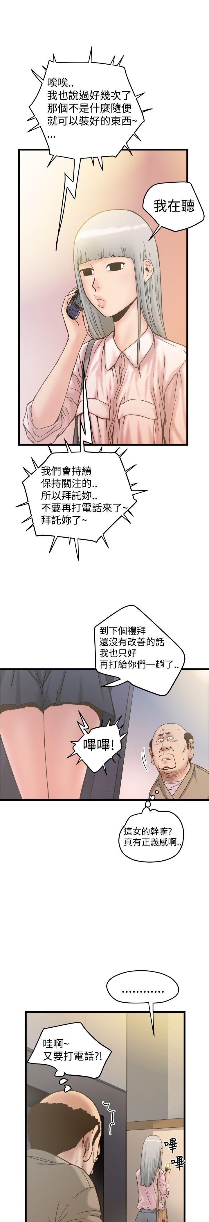 想像狂热 第19話 第5页