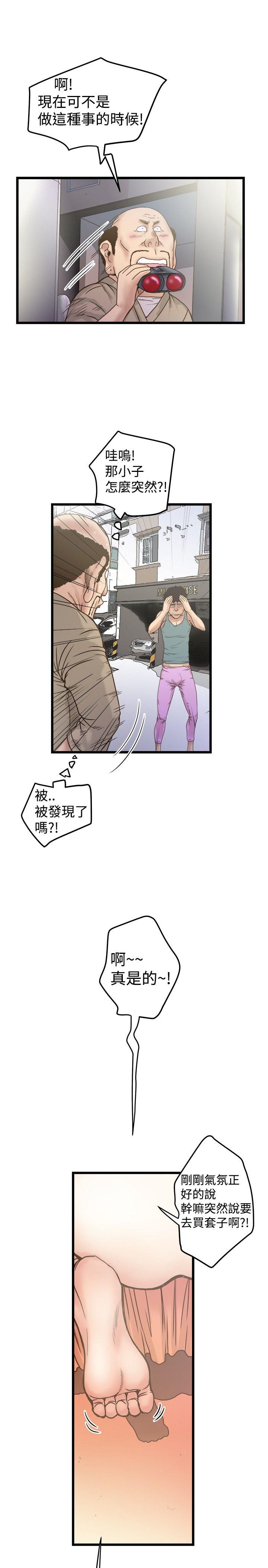想像狂热 第19話 第7页