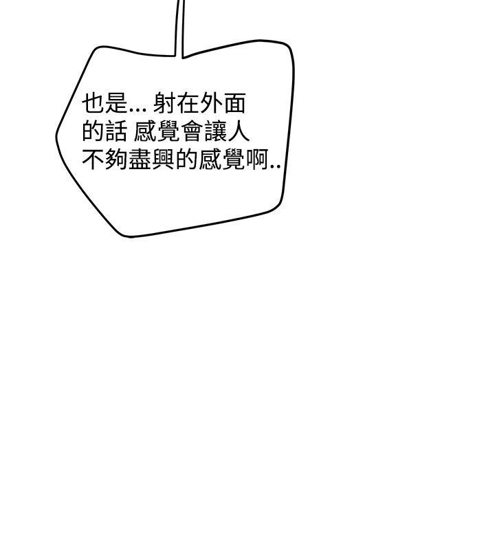 想像狂热 第19話 第8页