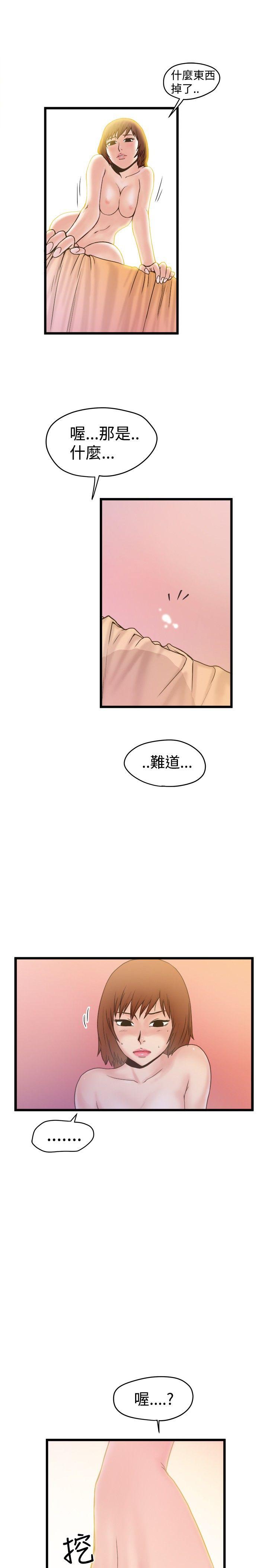 想像狂热 第19話 第11页