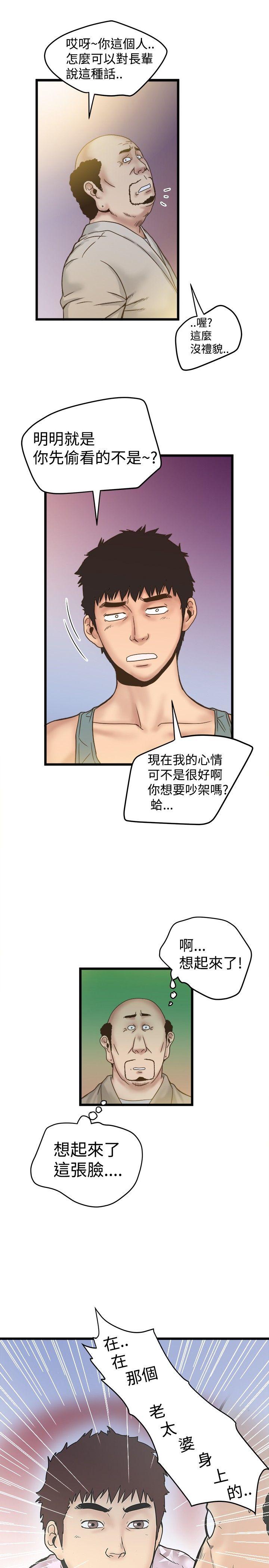 想像狂热 第19話 第17页