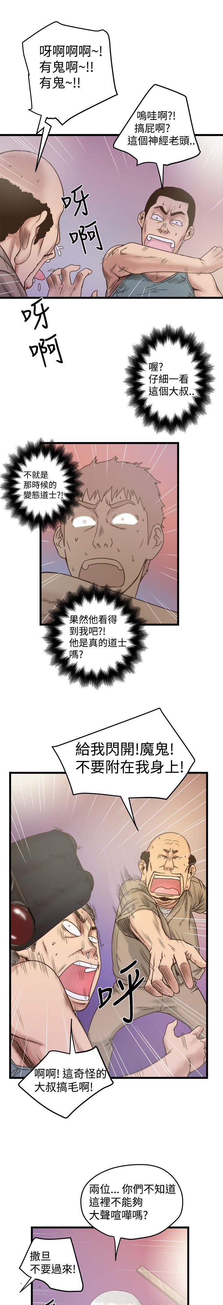 想像狂热 第19話 第19页