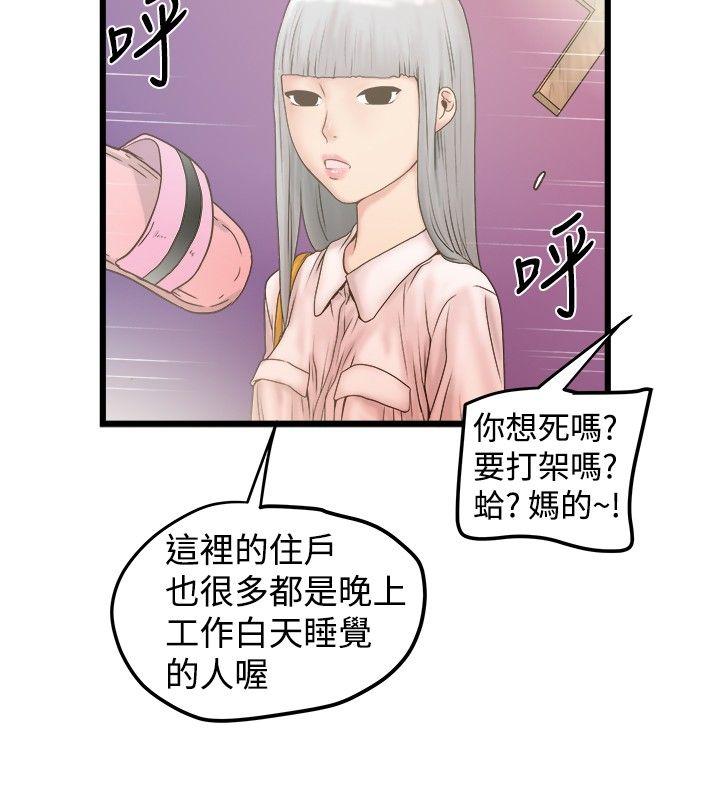 想像狂热 第19話 第20页